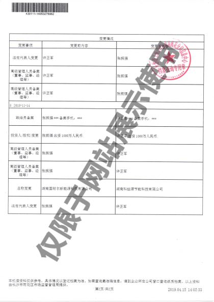 企業(yè)名稱變更證明