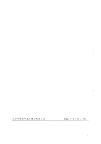 2019年第二批長沙市建筑節(jié)能產(chǎn)品（材料）公示名單